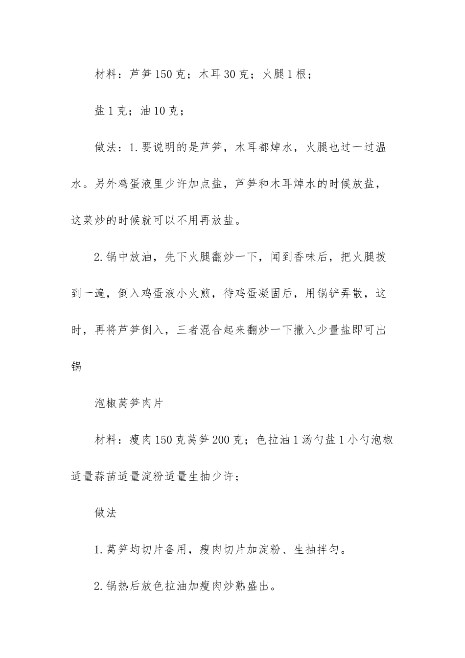 已是我家必不可少的美食_第3页