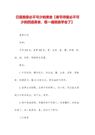 已是我家必不可少的美食