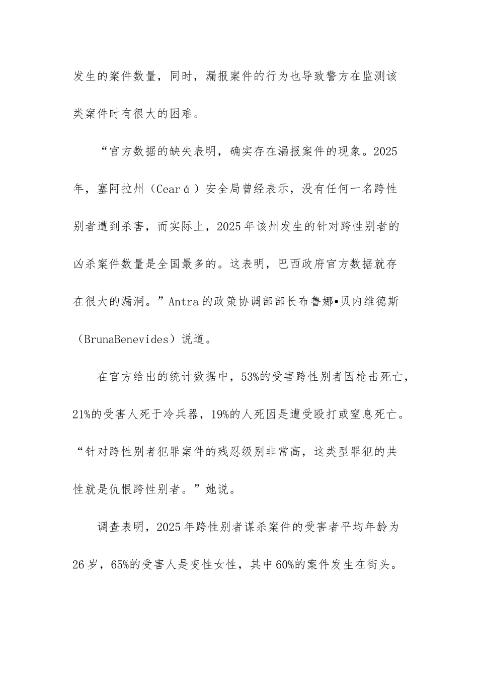 巴西去年163名跨性别者被杀-半数死于枪击_第2页