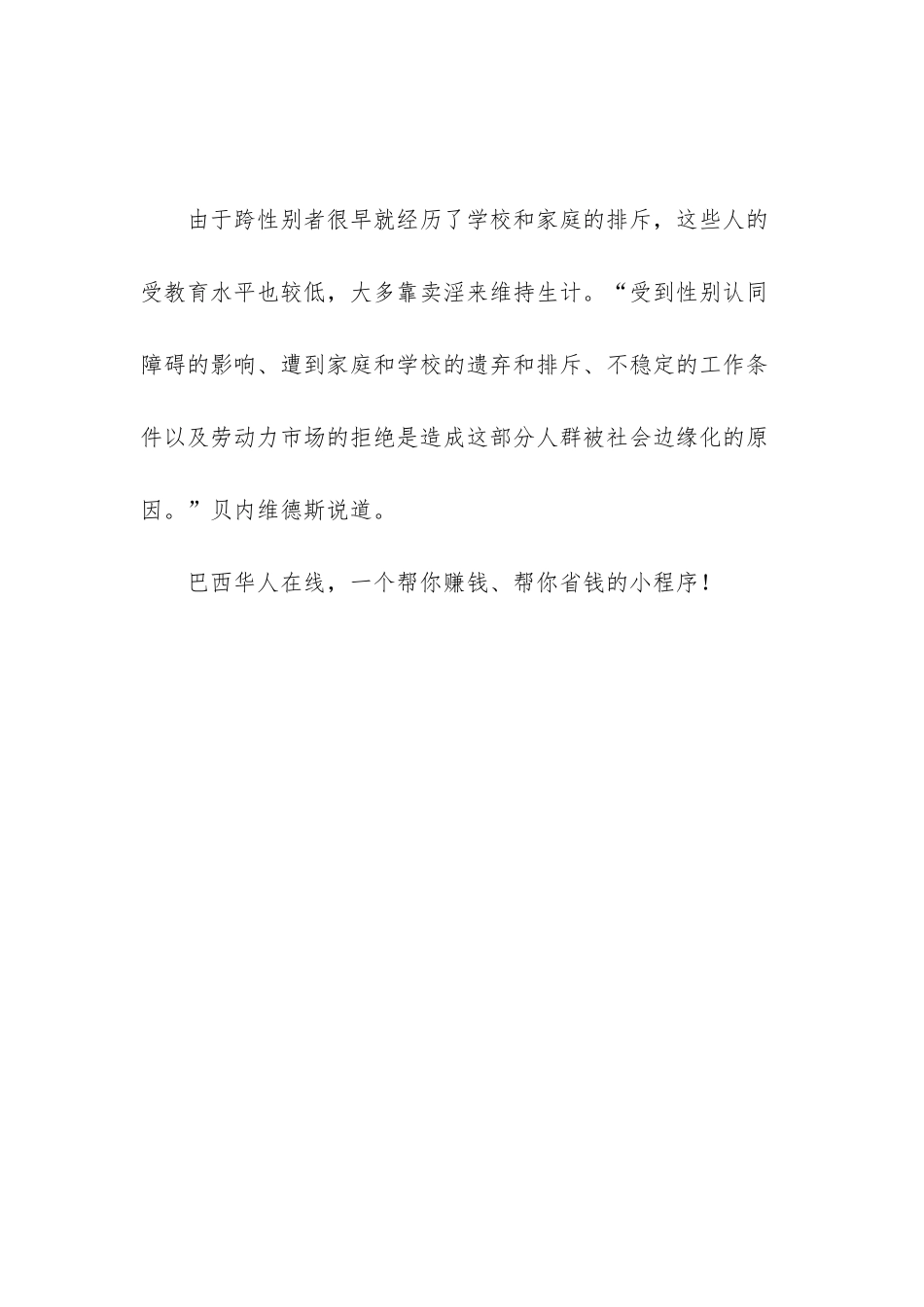 巴西去年163名跨性别者被杀-半数死于枪击_第3页