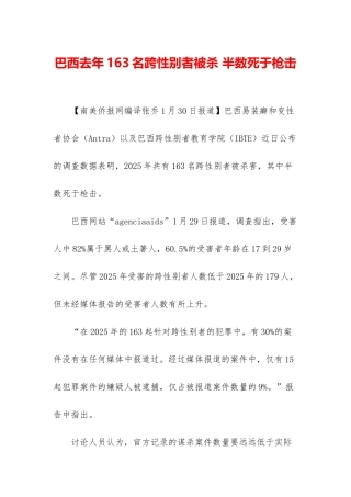 巴西去年163名跨性别者被杀-半数死于枪击