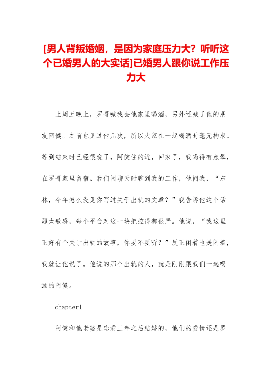 已婚男人跟你说工作压力大_第1页