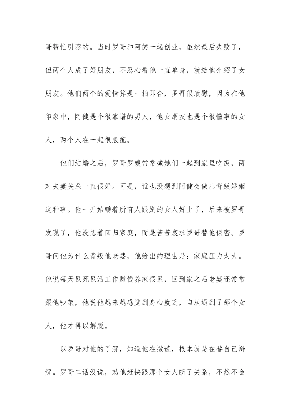 已婚男人跟你说工作压力大_第2页