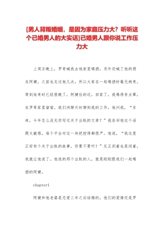 已婚男人跟你说工作压力大