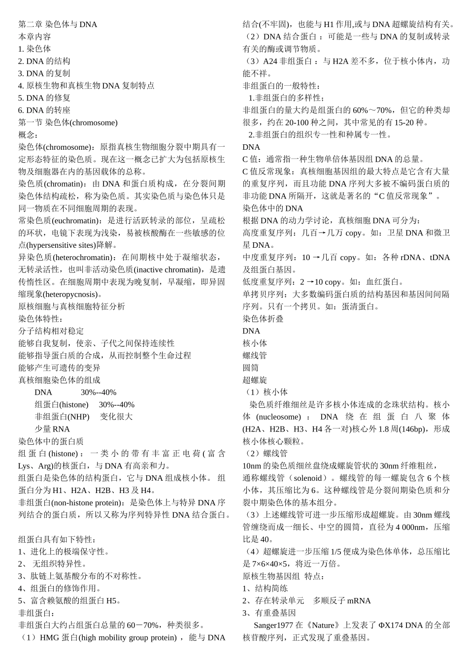 已整理现代分子生物学复习要点和习题_第2页