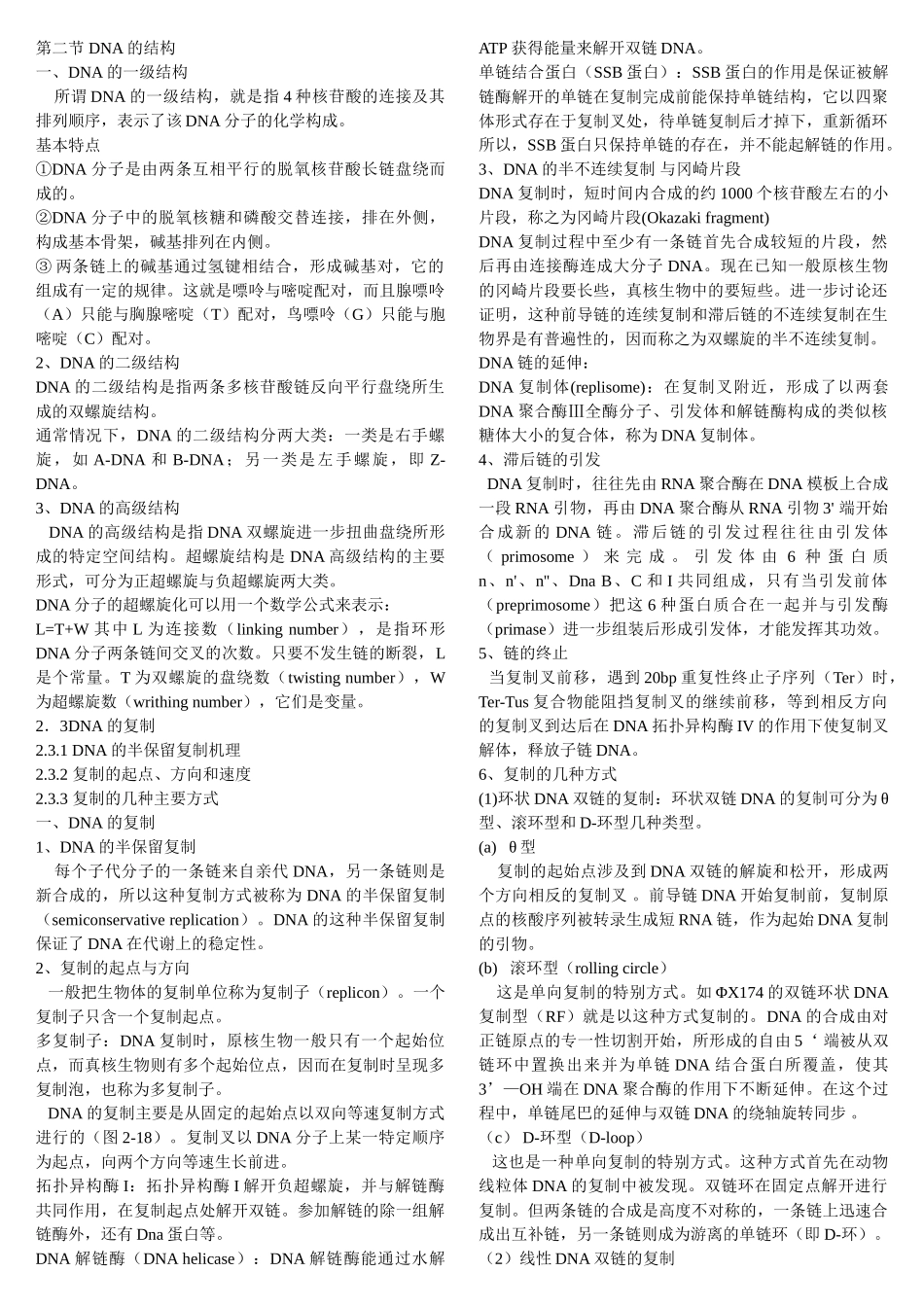 已整理现代分子生物学复习要点和习题_第3页