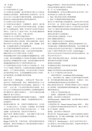 已整理现代分子生物学复习要点和习题