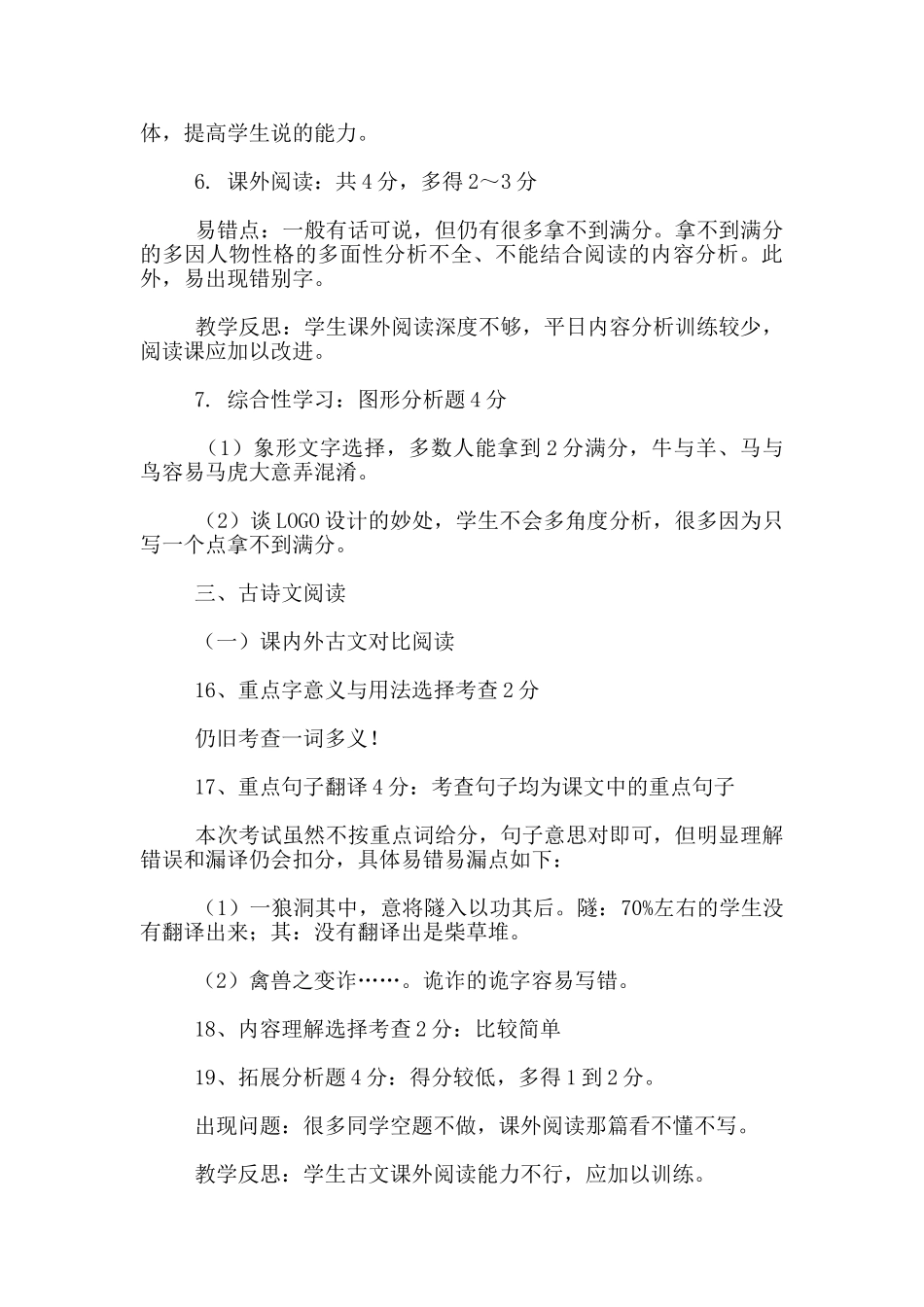 市2025-2025学年上期七年级语文期末考试试卷分析_第2页