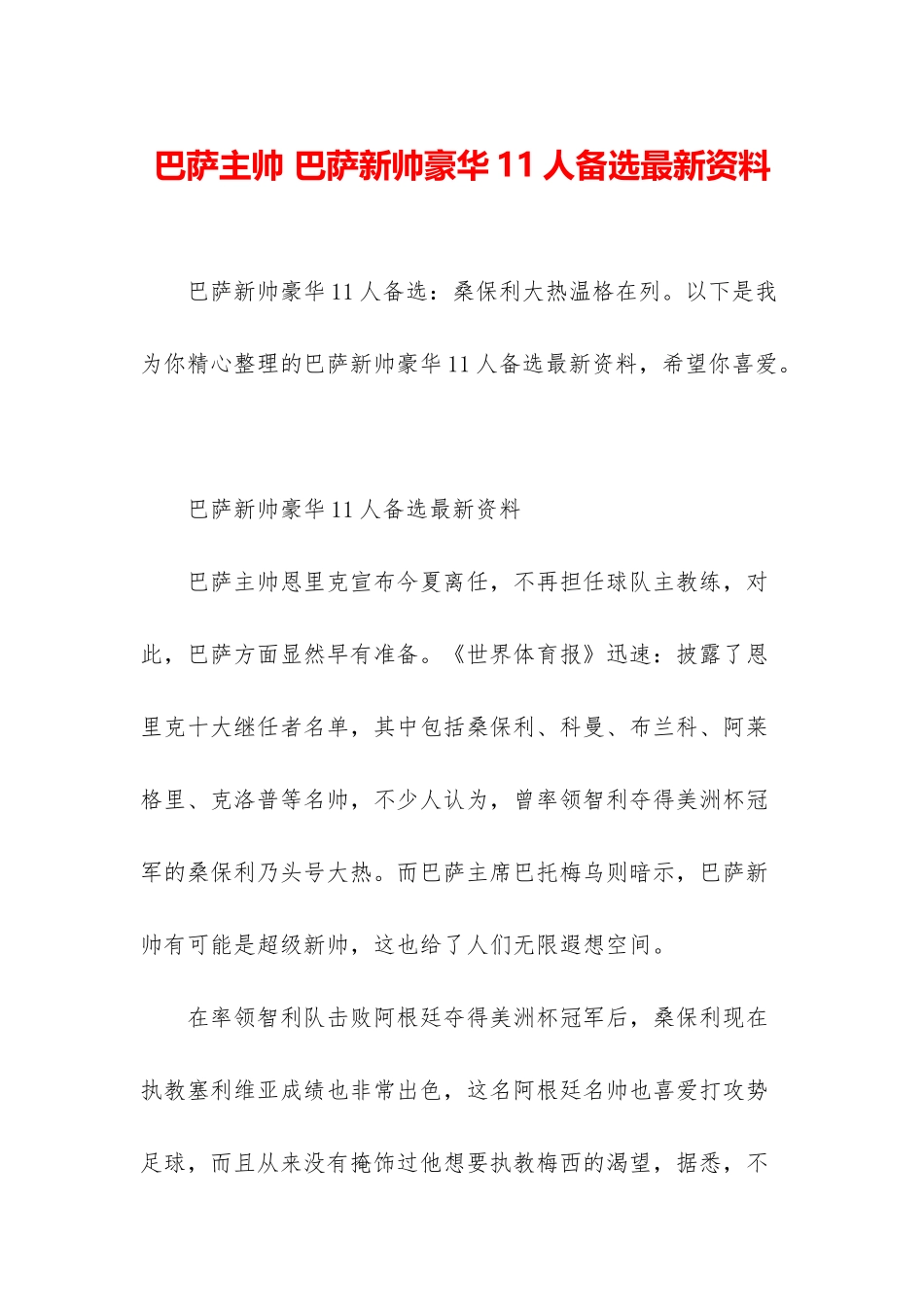 巴萨主帅-巴萨新帅豪华11人备选最新资料_第1页