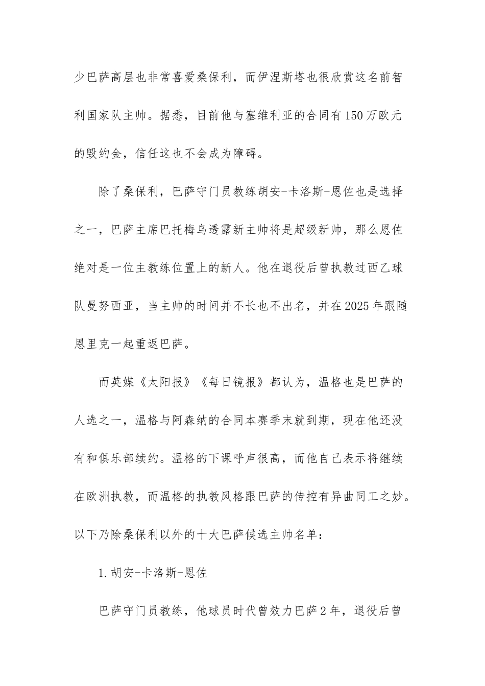 巴萨主帅-巴萨新帅豪华11人备选最新资料_第2页