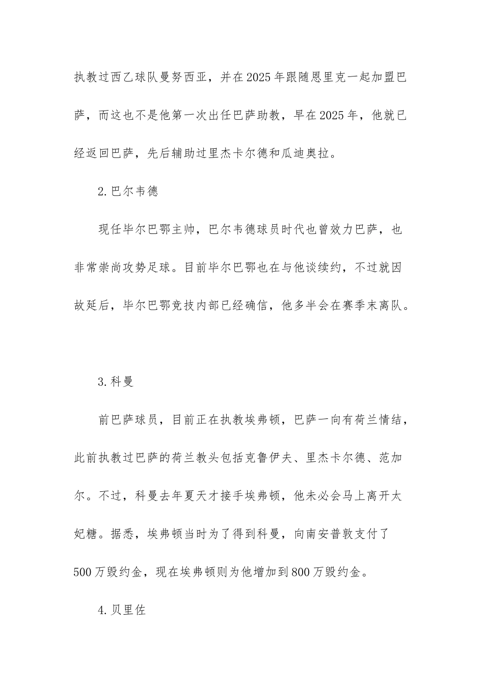 巴萨主帅-巴萨新帅豪华11人备选最新资料_第3页