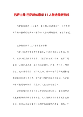 巴萨主帅-巴萨新帅豪华11人备选最新资料