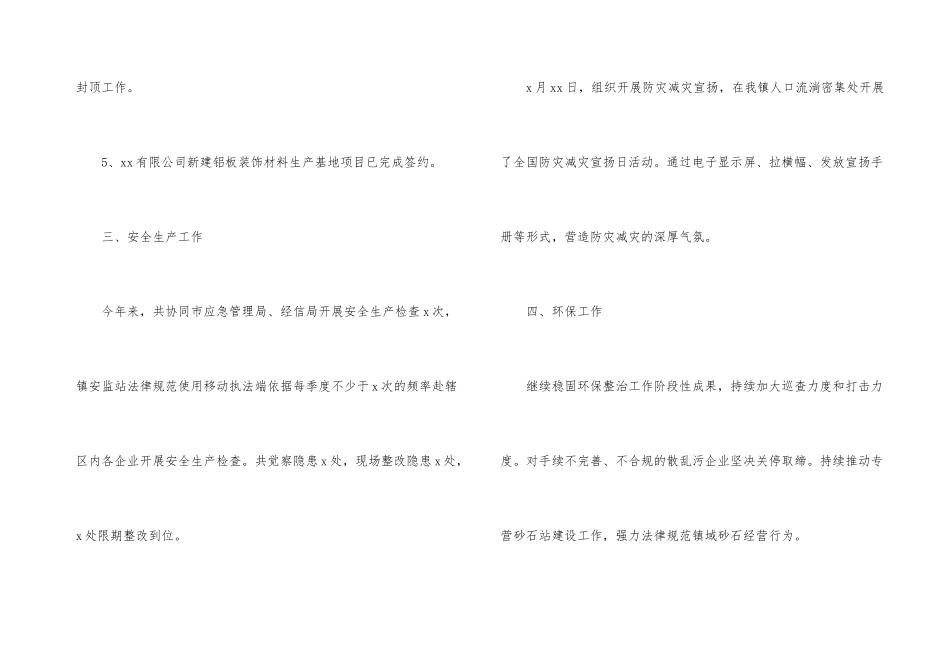 市2025年上半年经济发展办工作总结_第3页