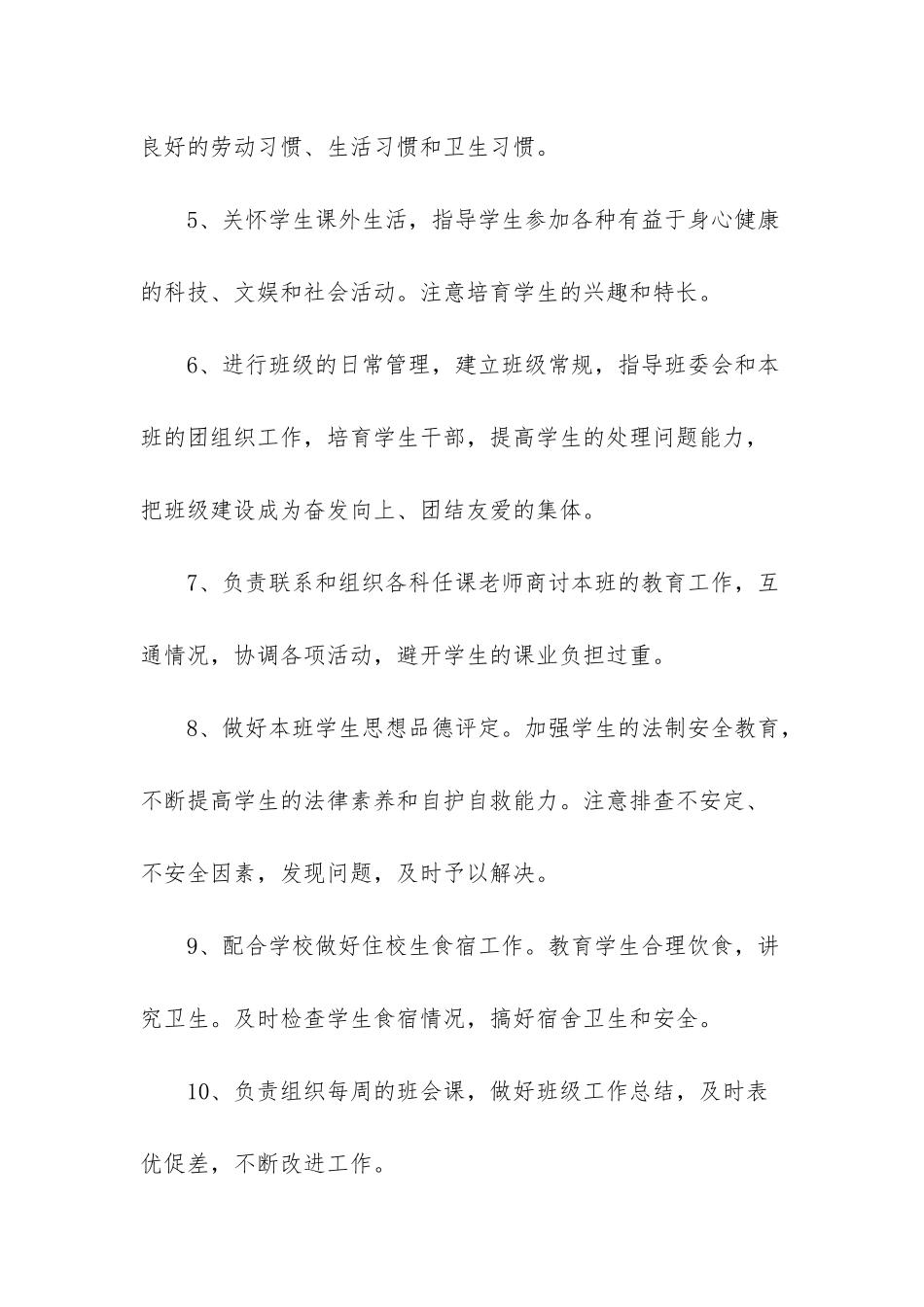 市二中班主任工作承诺书-小学班主任工作承诺书_第2页