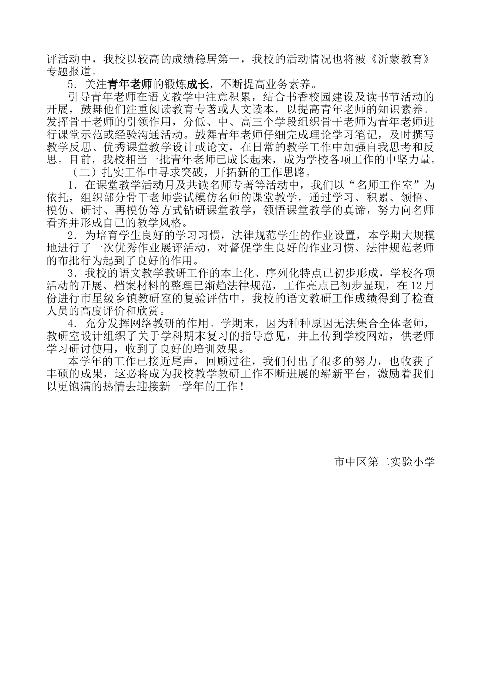 市中区第二实验小学语文学科教研工作总结_第2页