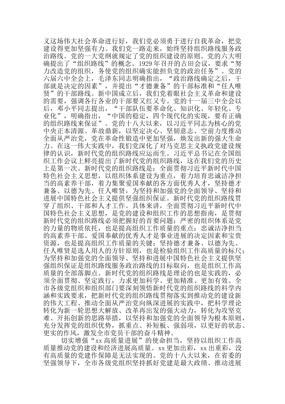 市党经济系统干部培训班上的讲话_第2页