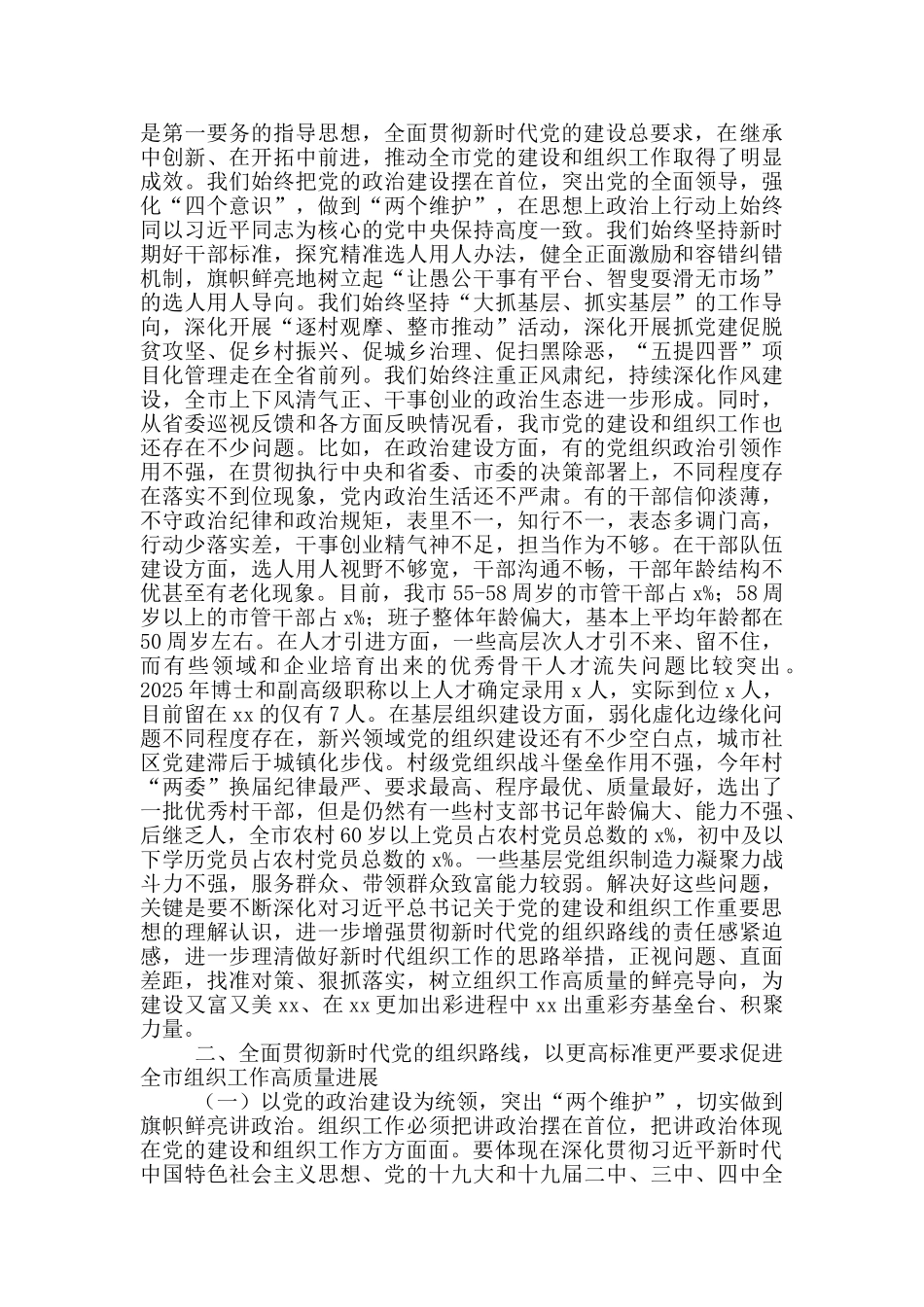 市党经济系统干部培训班上的讲话_第3页