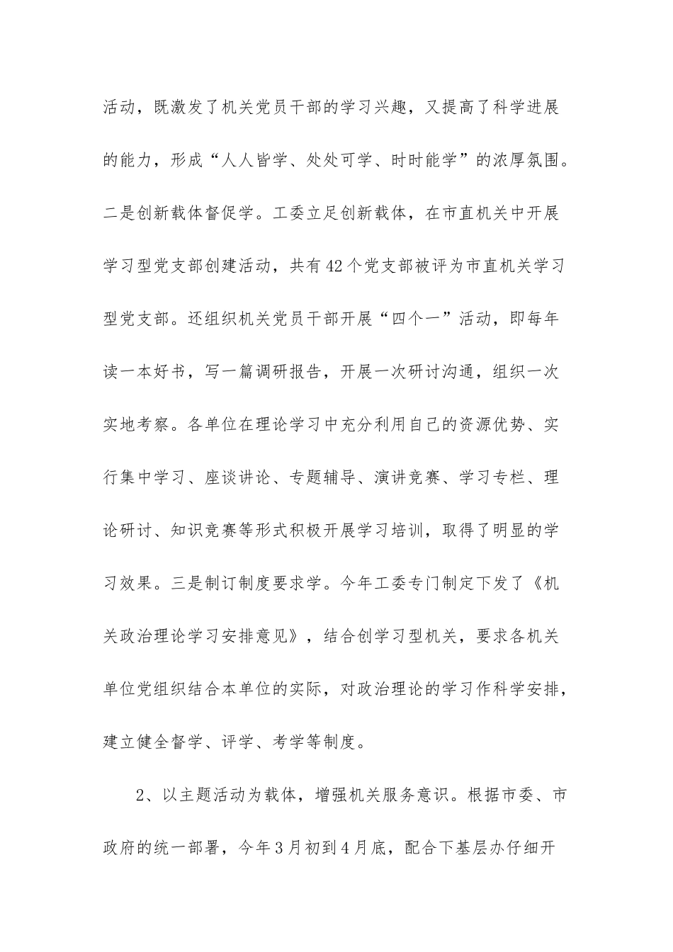 市作风办工作总结-个人工作总结范文大全_第2页