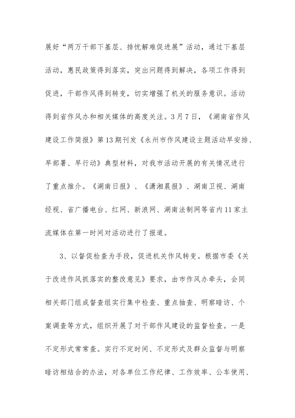 市作风办工作总结-个人工作总结范文大全_第3页