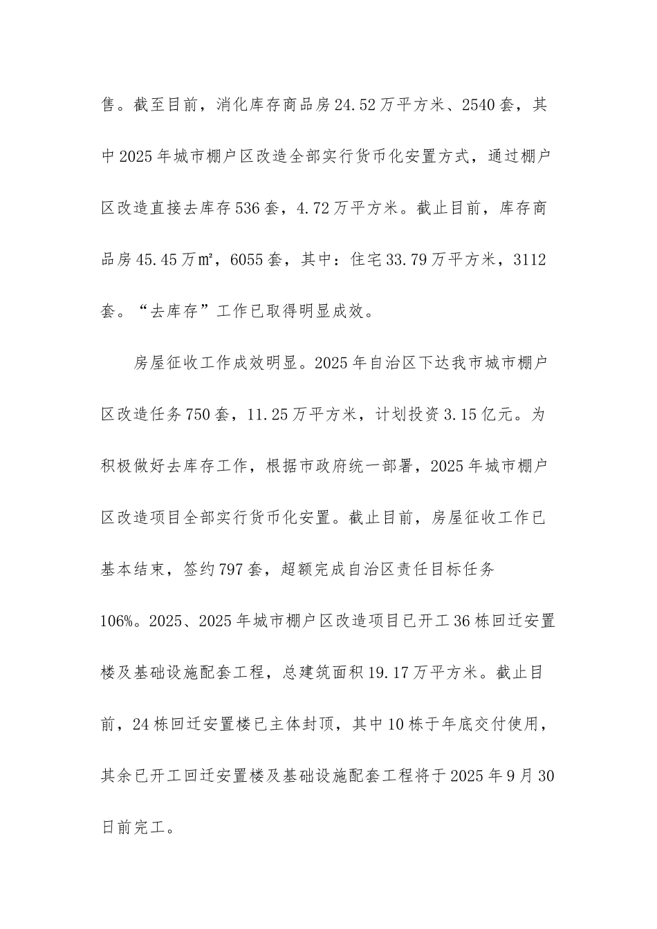 市住建局2025年度工作总结_第2页