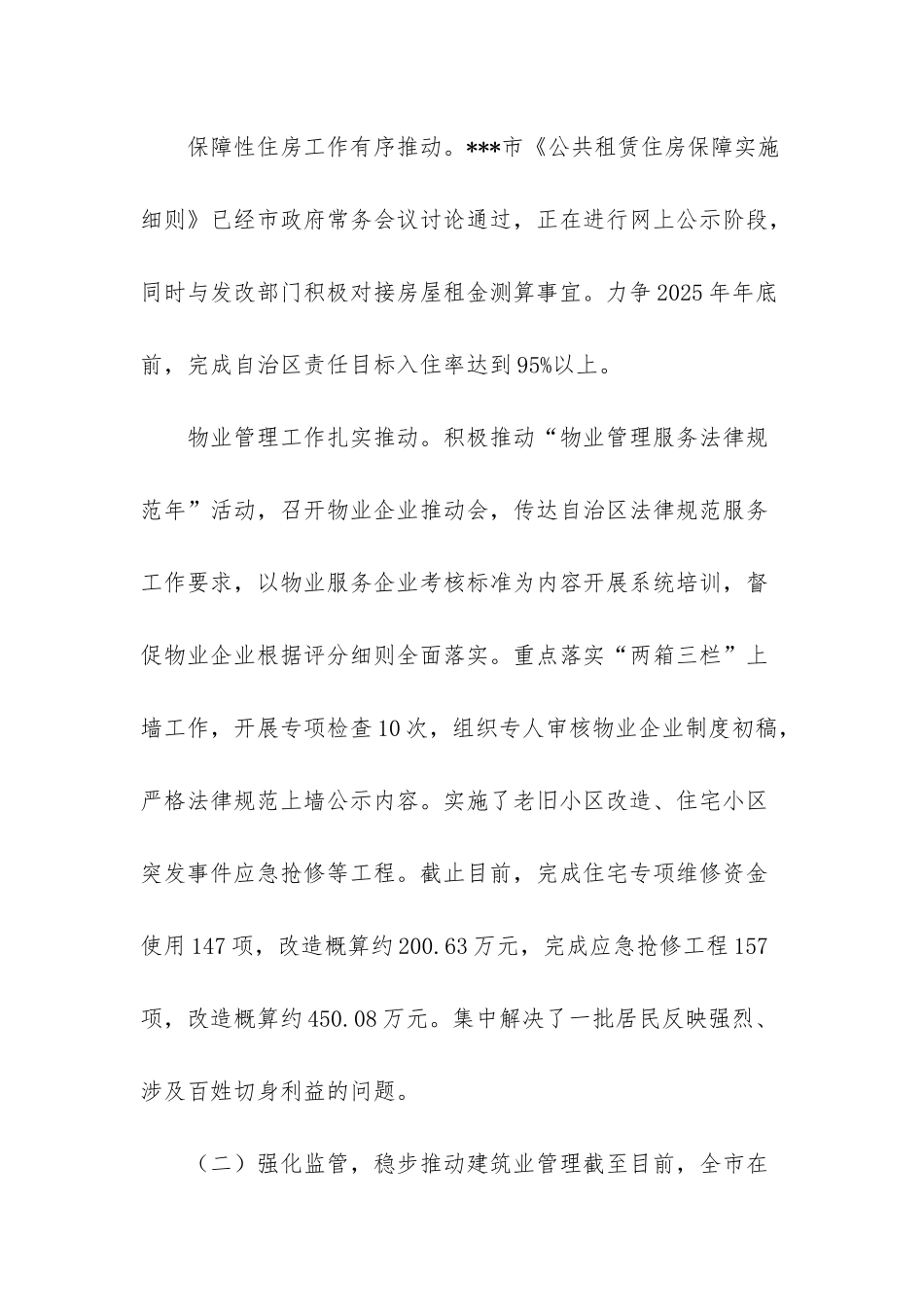 市住建局2025年度工作总结_第3页