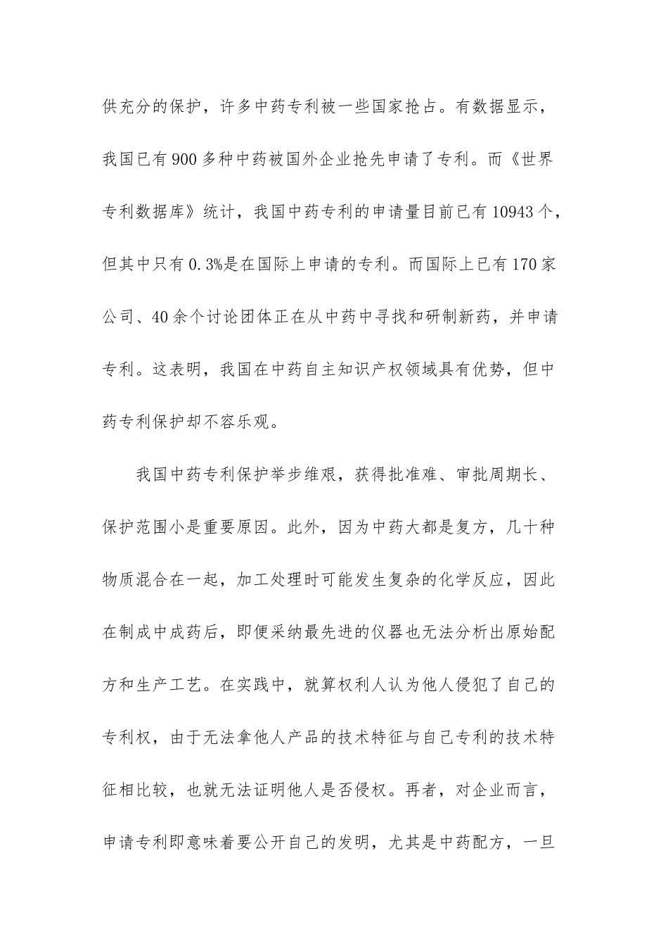 市场监管工作心得体会_第2页
