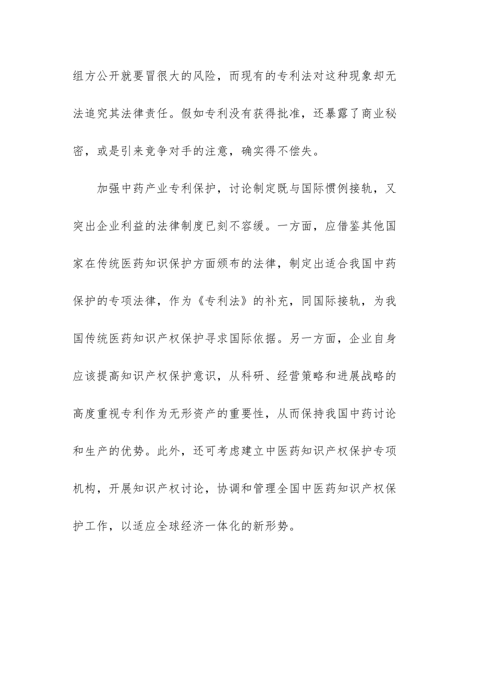 市场监管工作心得体会_第3页