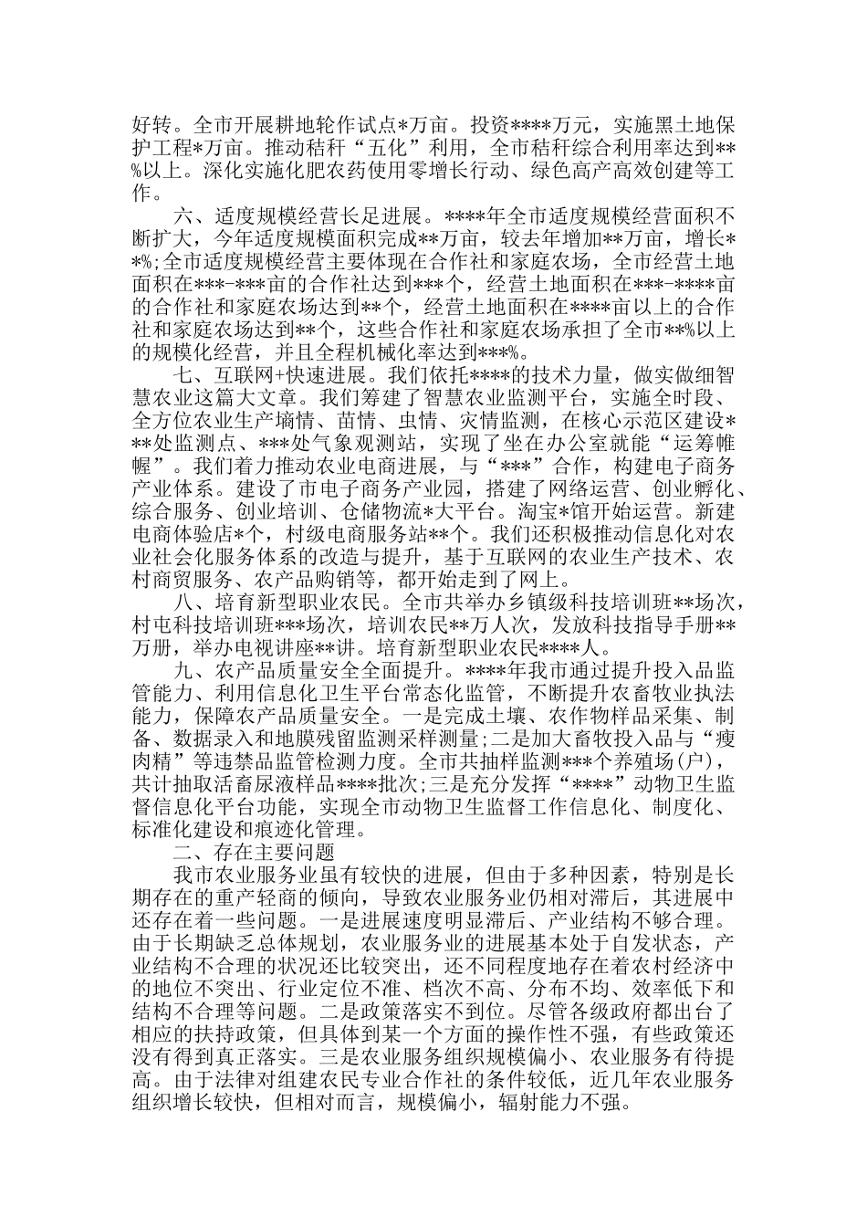 市农业局关于建设服务业现代化经济体系的汇报范文_第2页