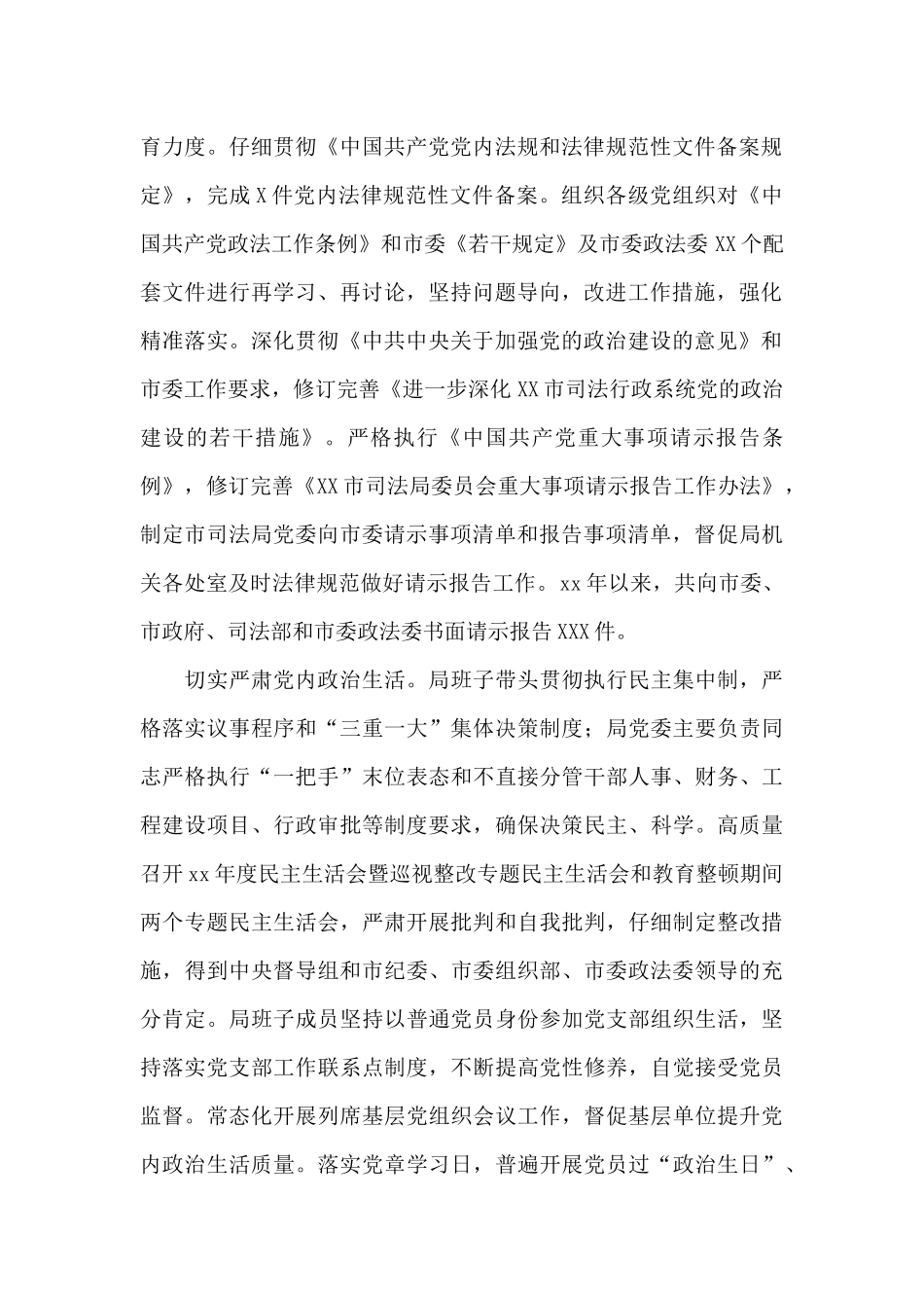 市司法局政治生态情况报告例文集萃_第2页