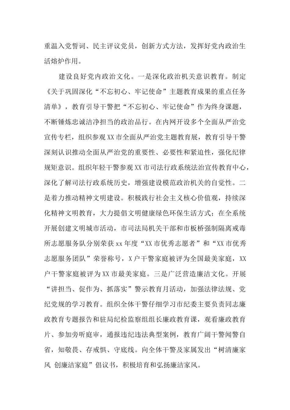 市司法局政治生态情况报告例文集萃_第3页