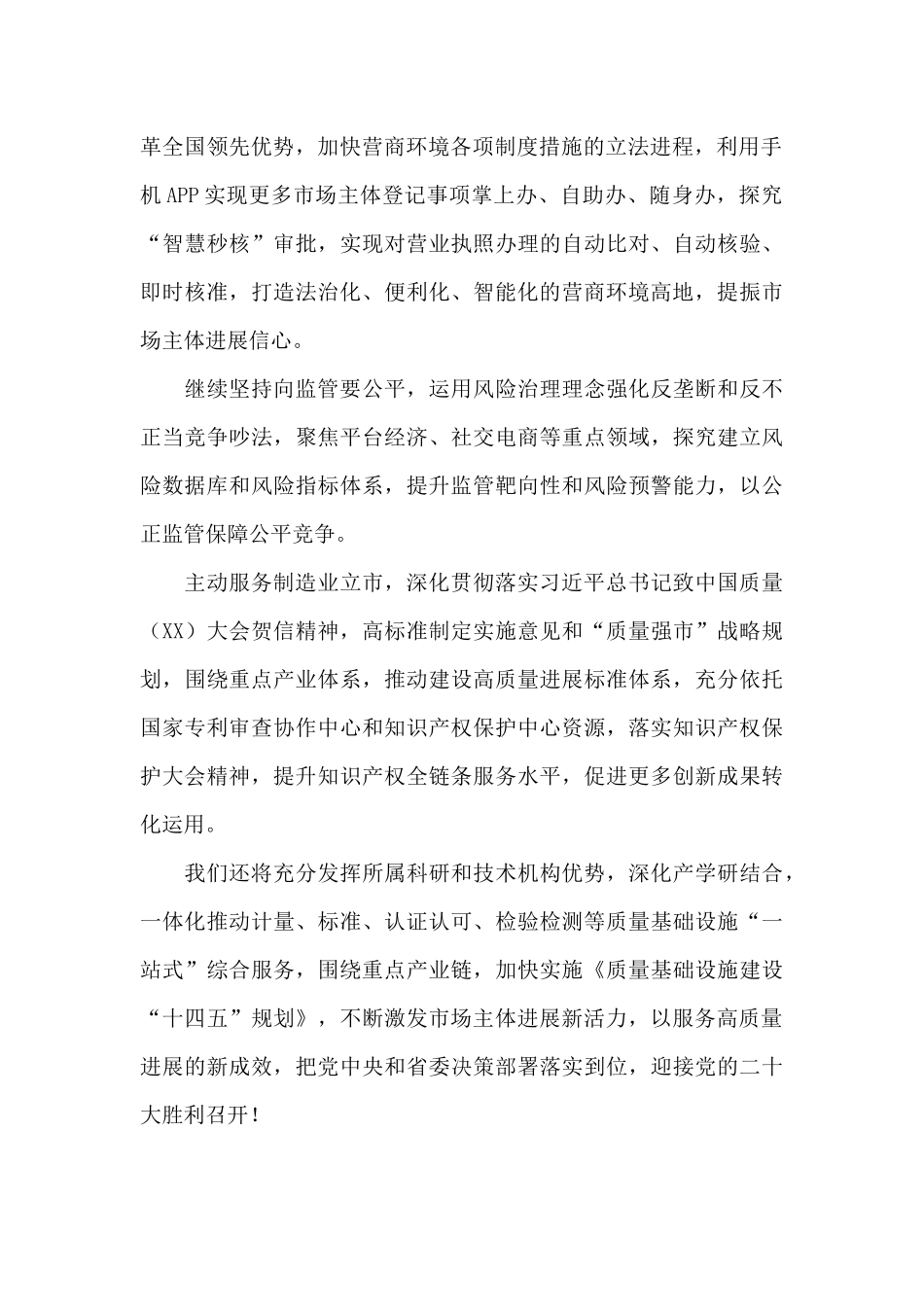 市场监管系统贯彻落实2025年度X经济工作会议精神主要措施_第2页