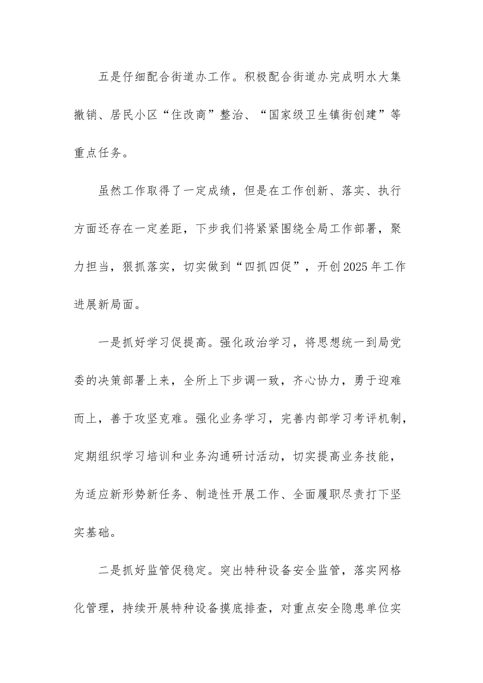 市场监管所汇报发言稿_第2页