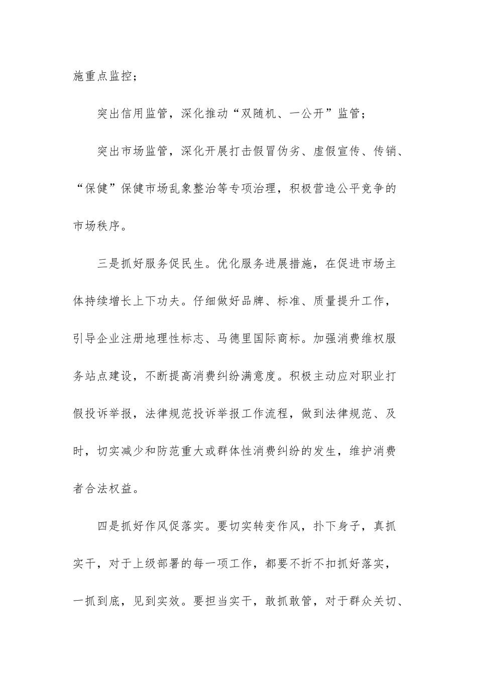 市场监管所汇报发言稿_第3页