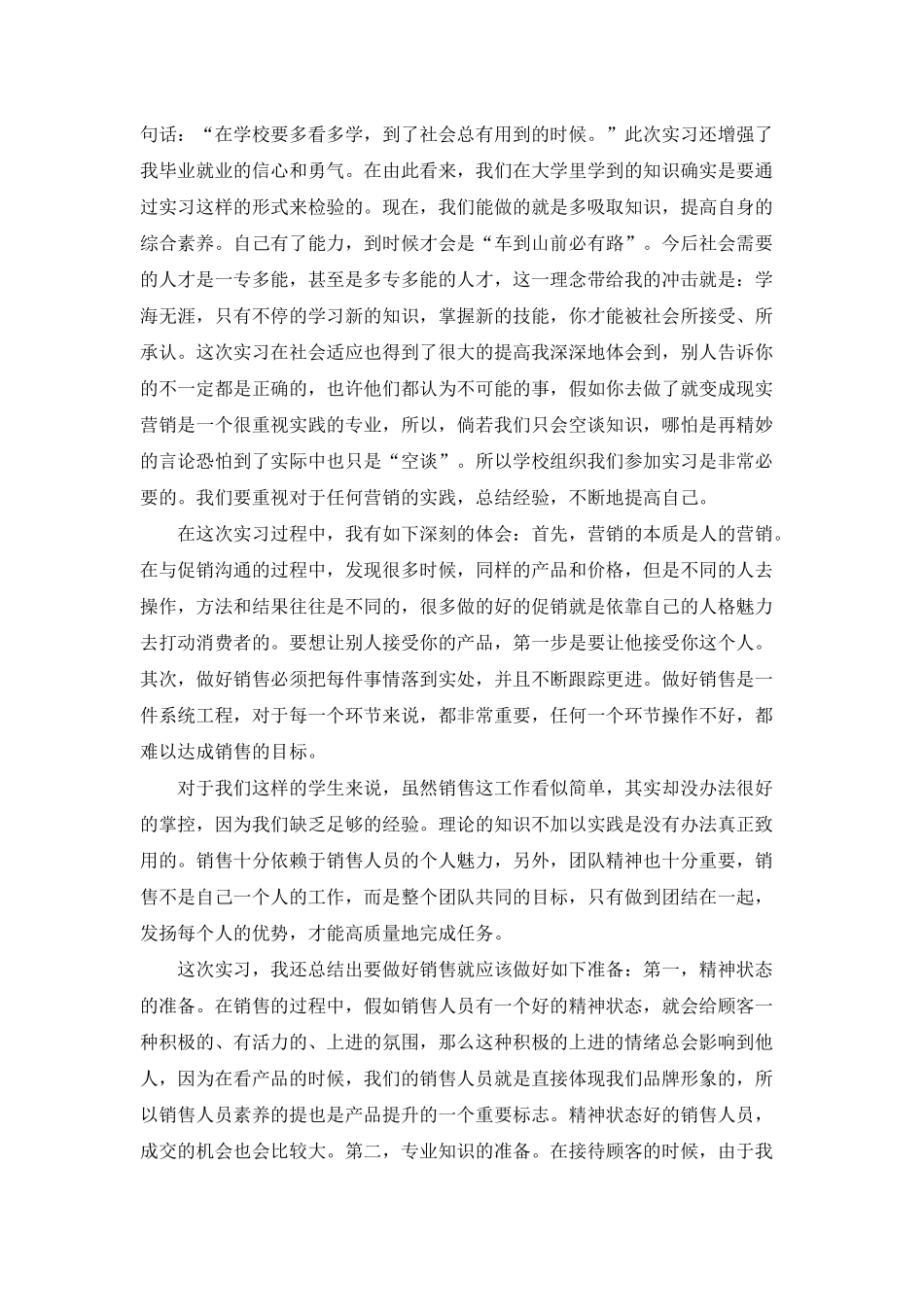 市场专业实习报告汇总八篇_第3页