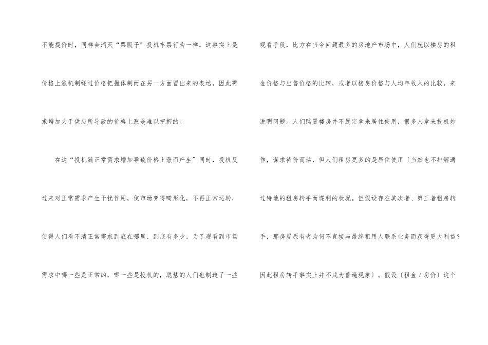 市场经济根本问题_第2页