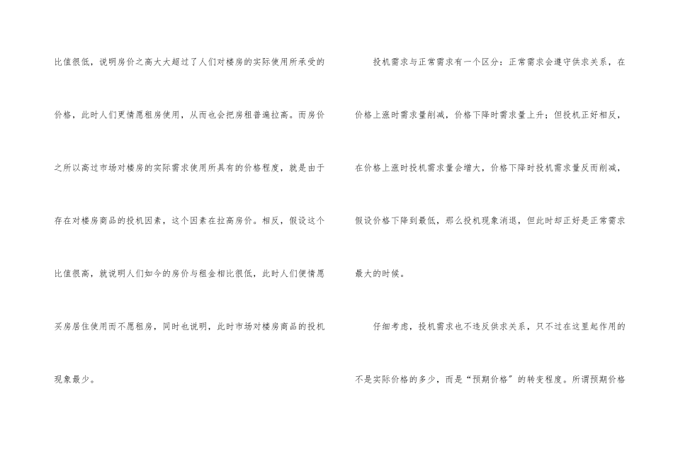 市场经济根本问题_第3页