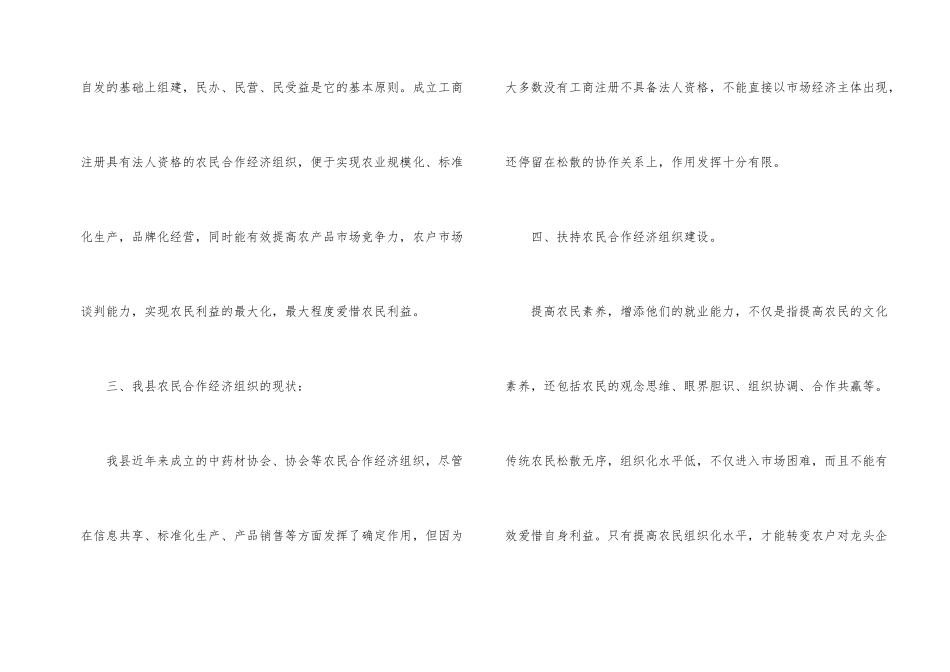 市场经济怎样提高农民水平_第2页