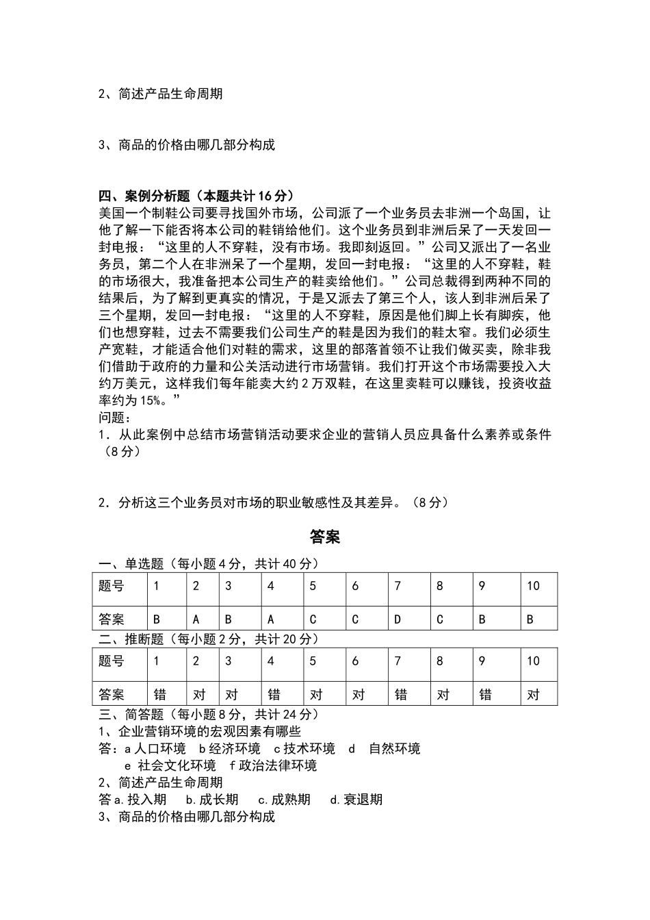 市场营销基础试卷及答案_第2页