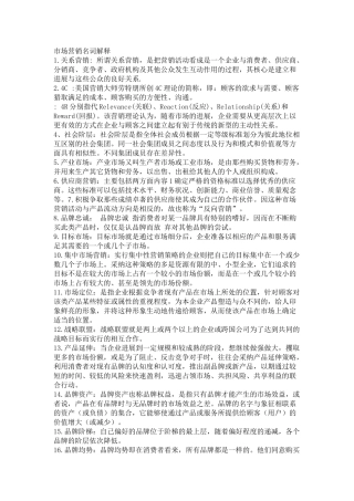 市场营销名词解释简答题答案