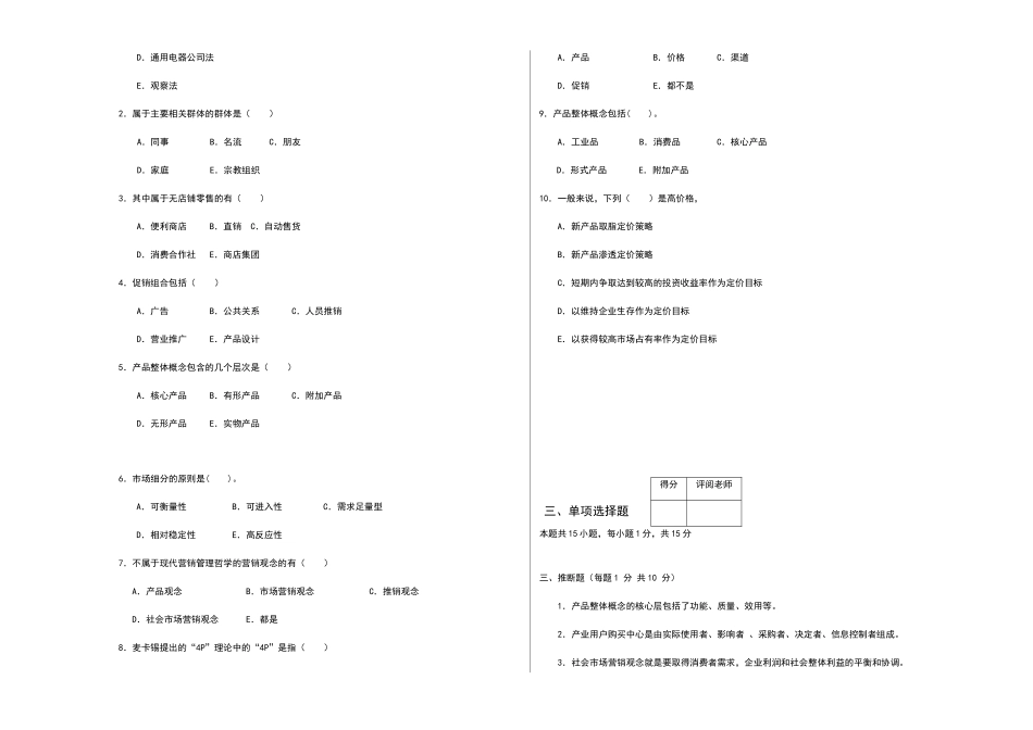 市场营销学A试卷及答案_第3页