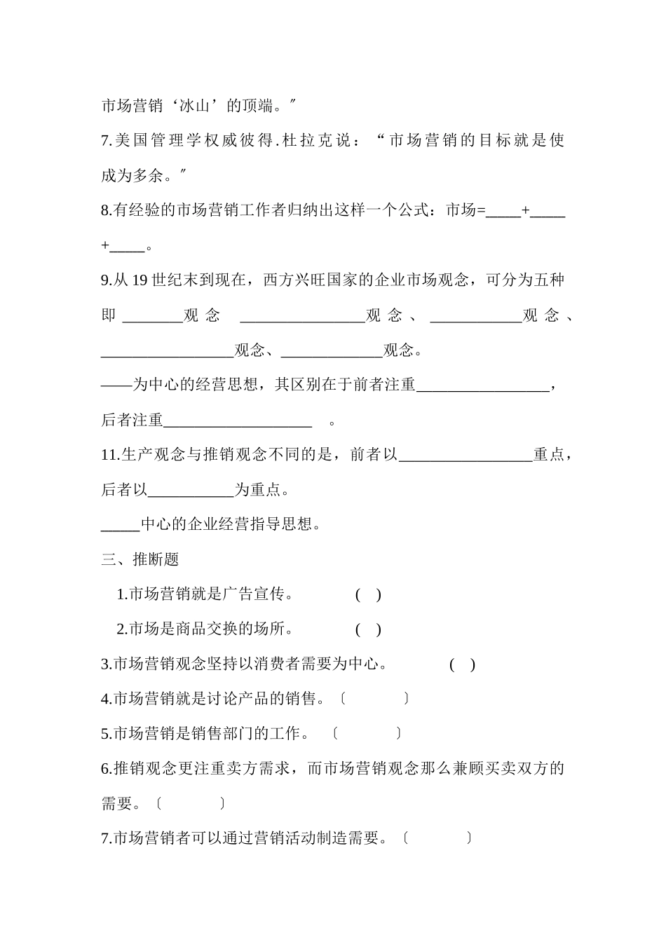 市场营销学习题_第2页
