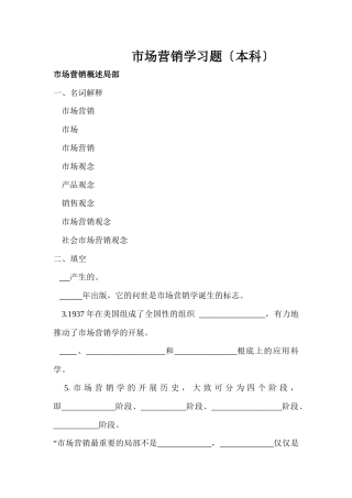 市场营销学习题
