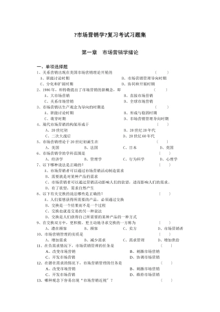 市场营销学复习考试习题集