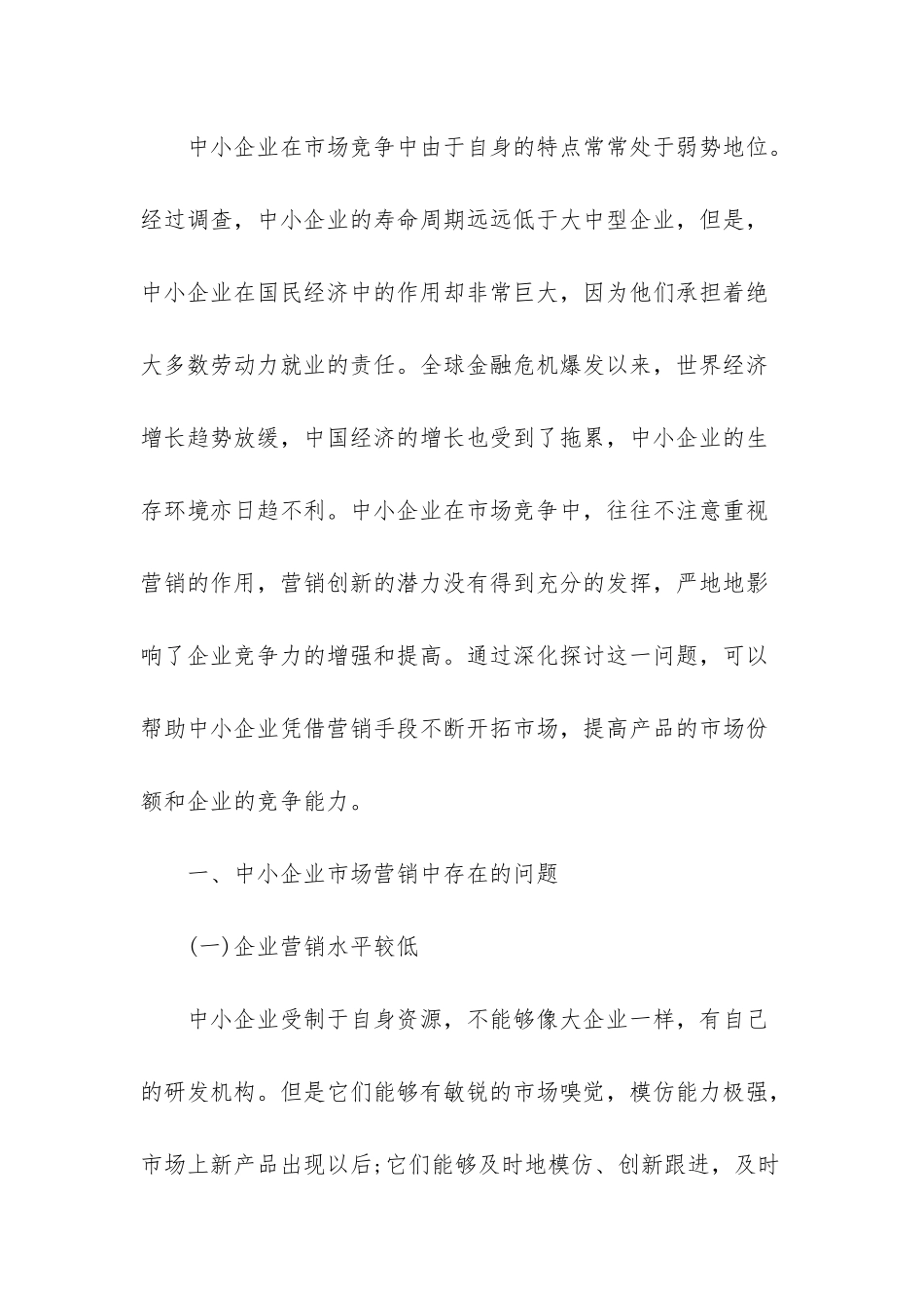 市场营销包括哪些方面_第2页