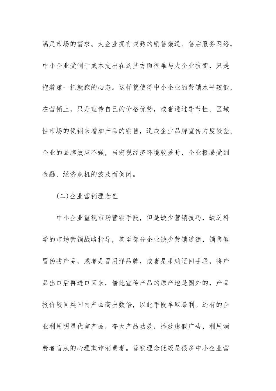 市场营销包括哪些方面_第3页