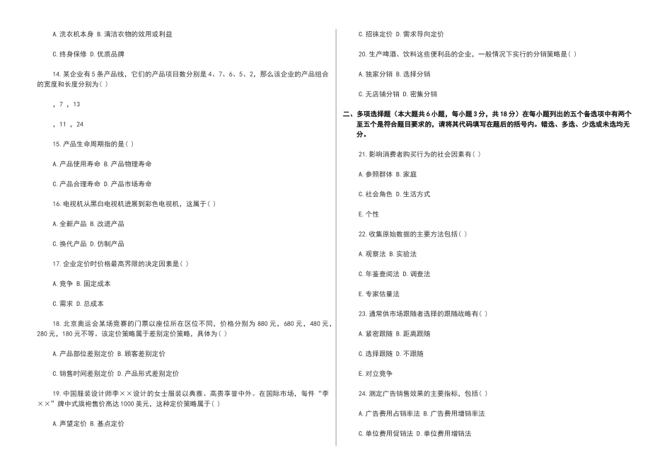 市场营销学期末考试试卷及其答案_第2页
