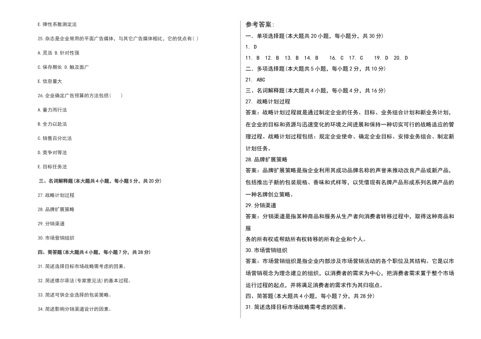 市场营销学期末考试试卷及其答案_第3页