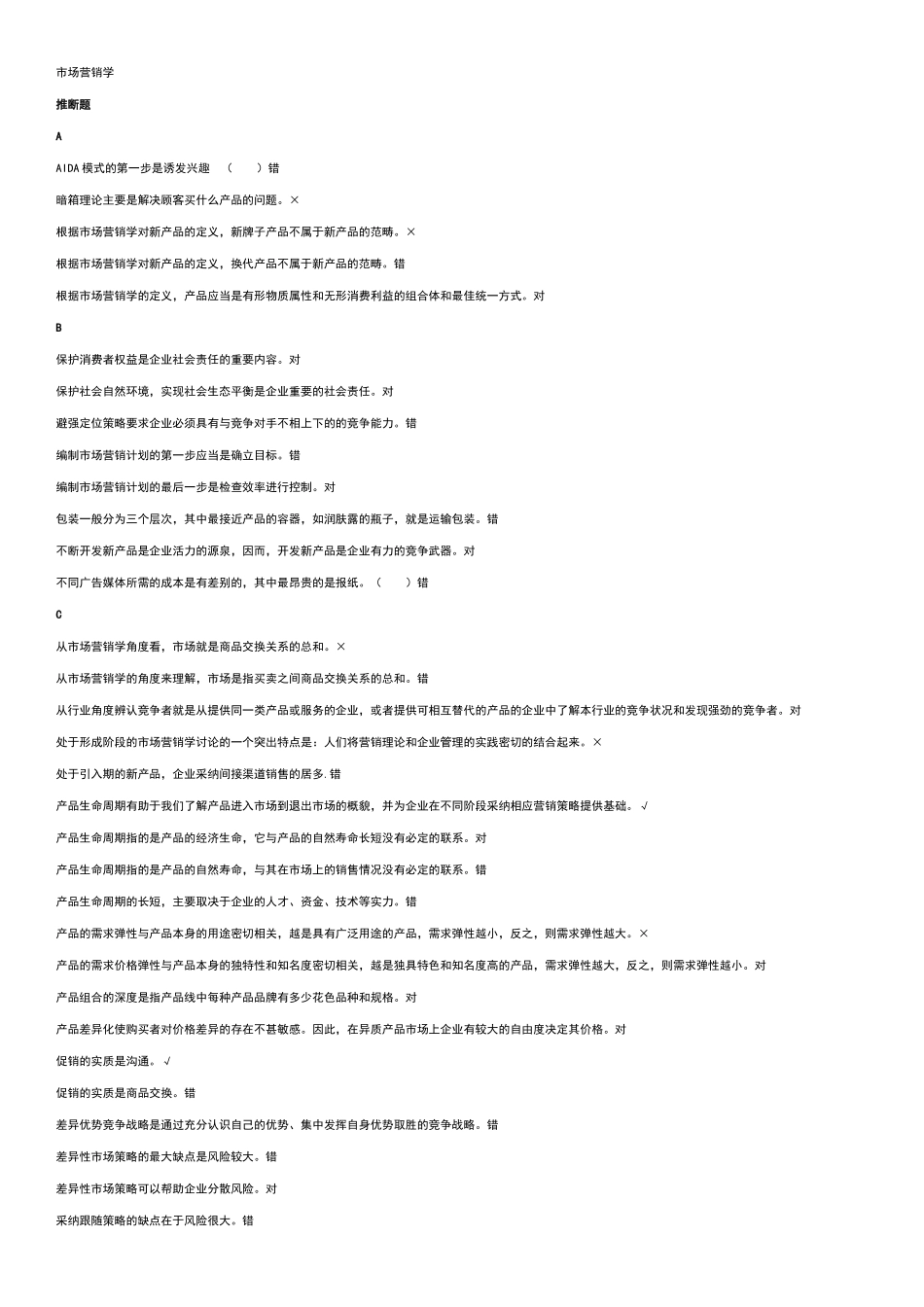 市场营销学答案2175试卷_第1页