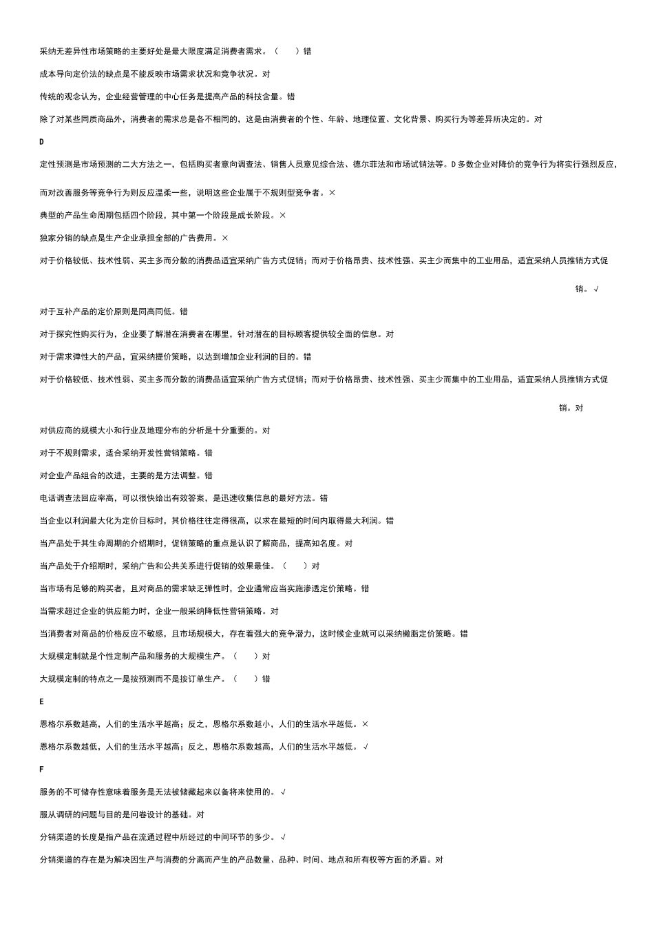 市场营销学答案2175试卷_第2页