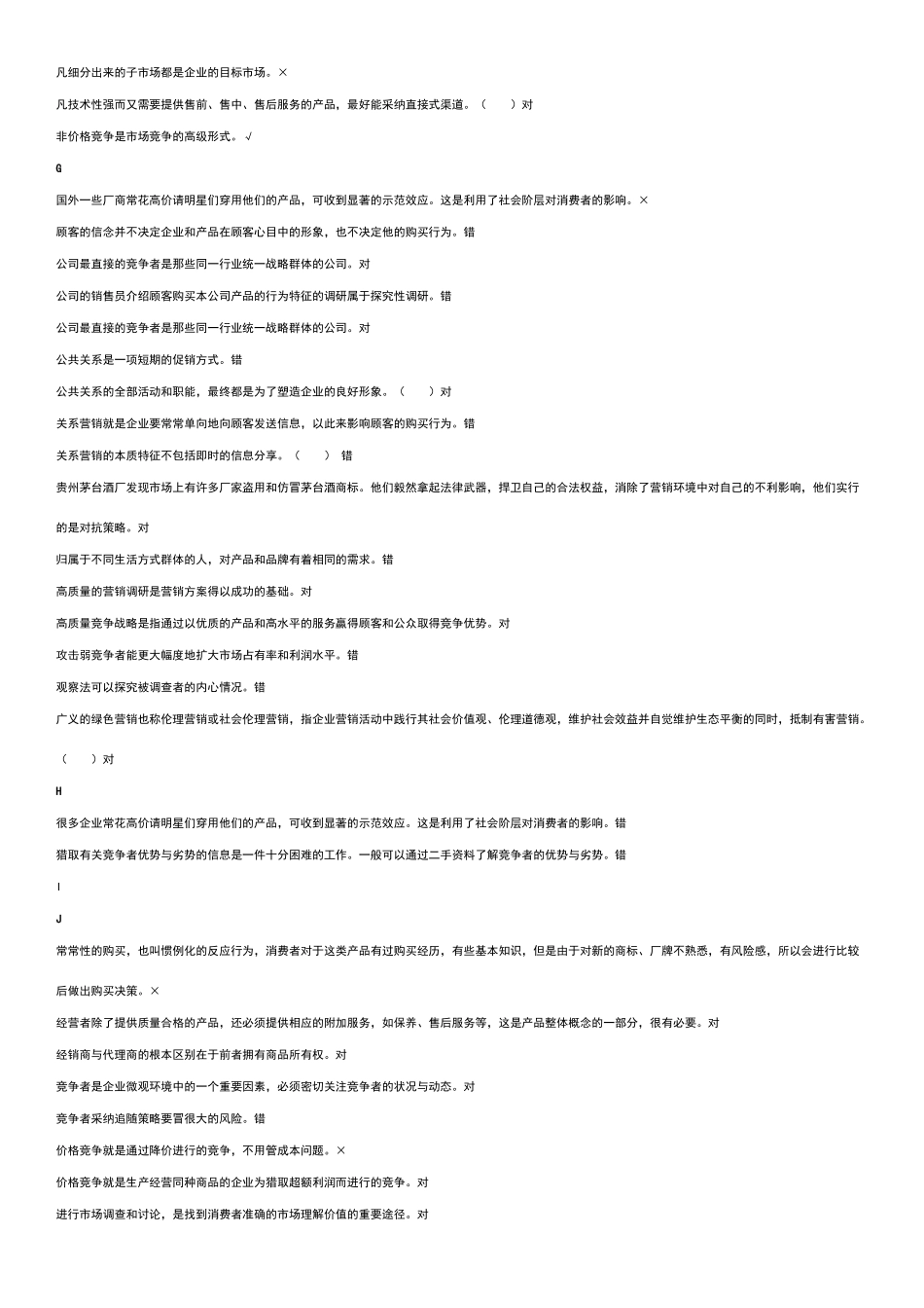 市场营销学答案2175试卷_第3页